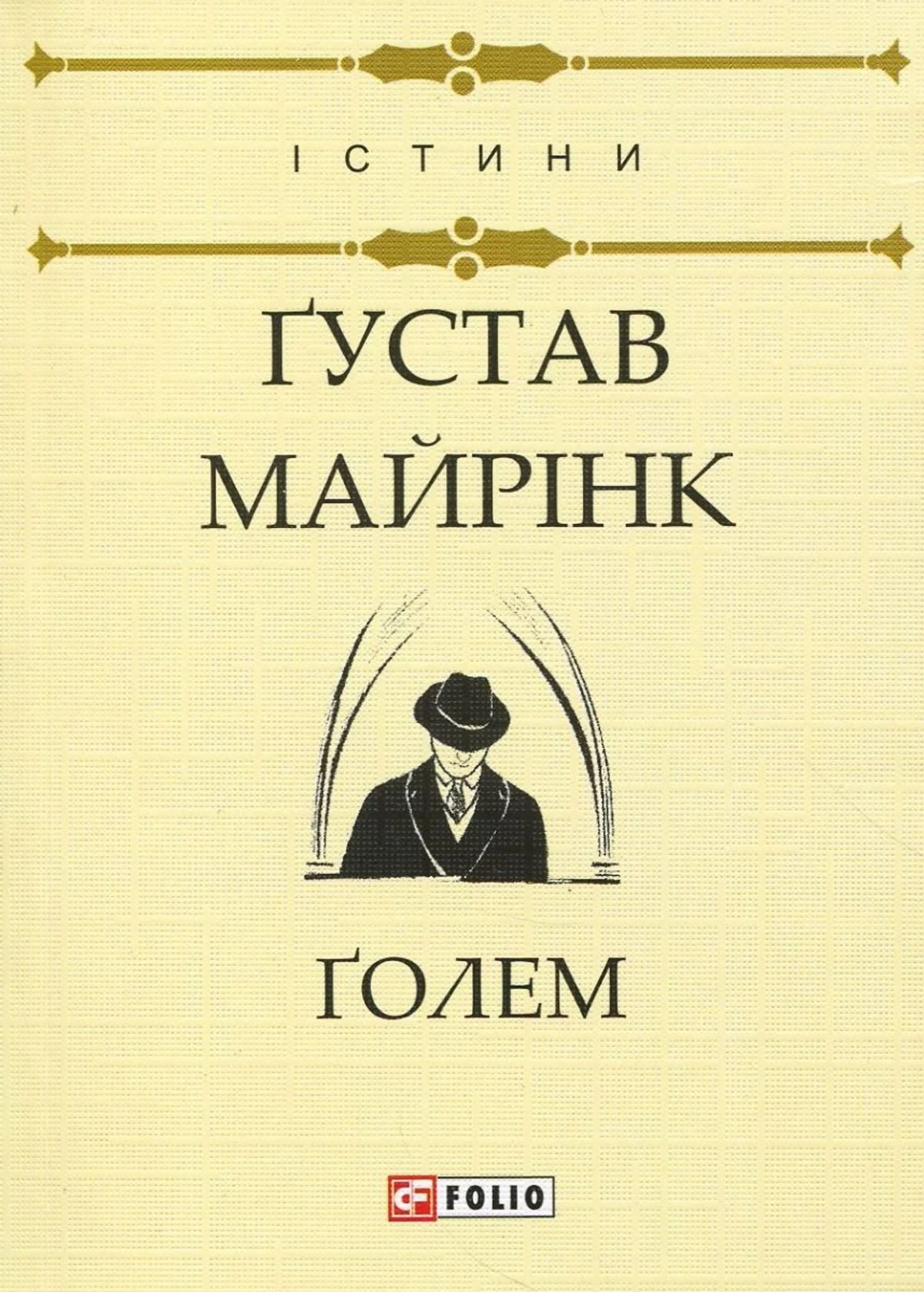 Голем