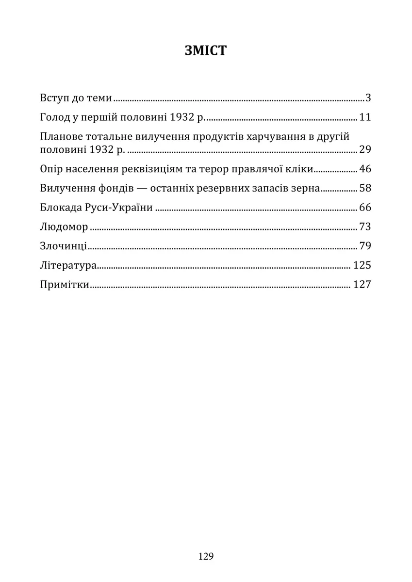 Голодомор 1932–1933: причини, жертви, злочинці — Андрій Куліш, фото 4