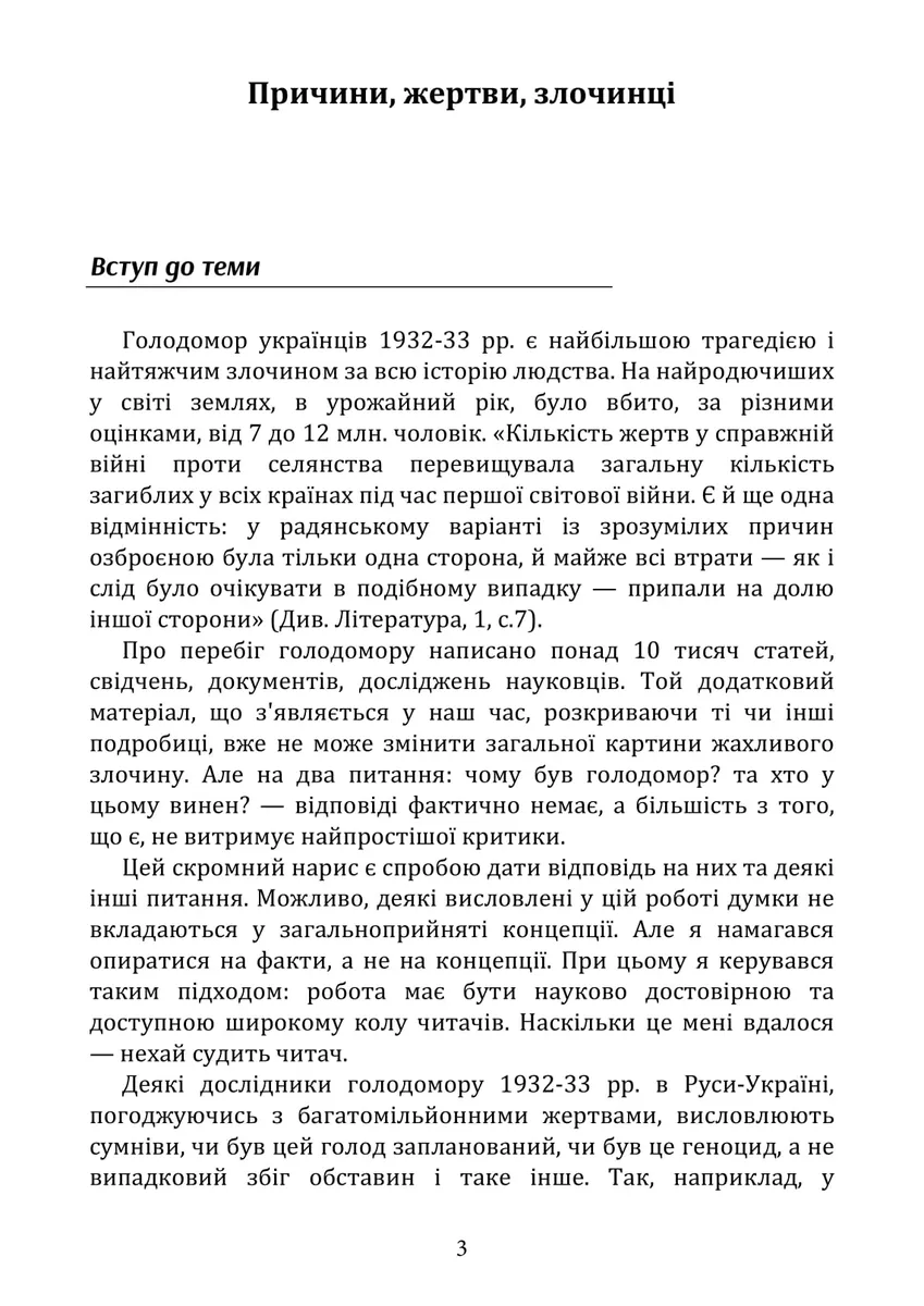 Голодомор 1932–1933: причини, жертви, злочинці — Андрій Куліш, фото 5