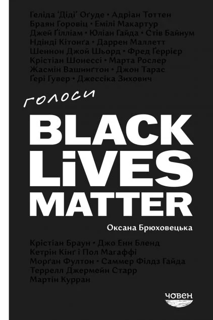 Голоси BLM | книга Mirava