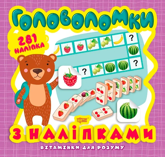 Головоломки. Ведмежа