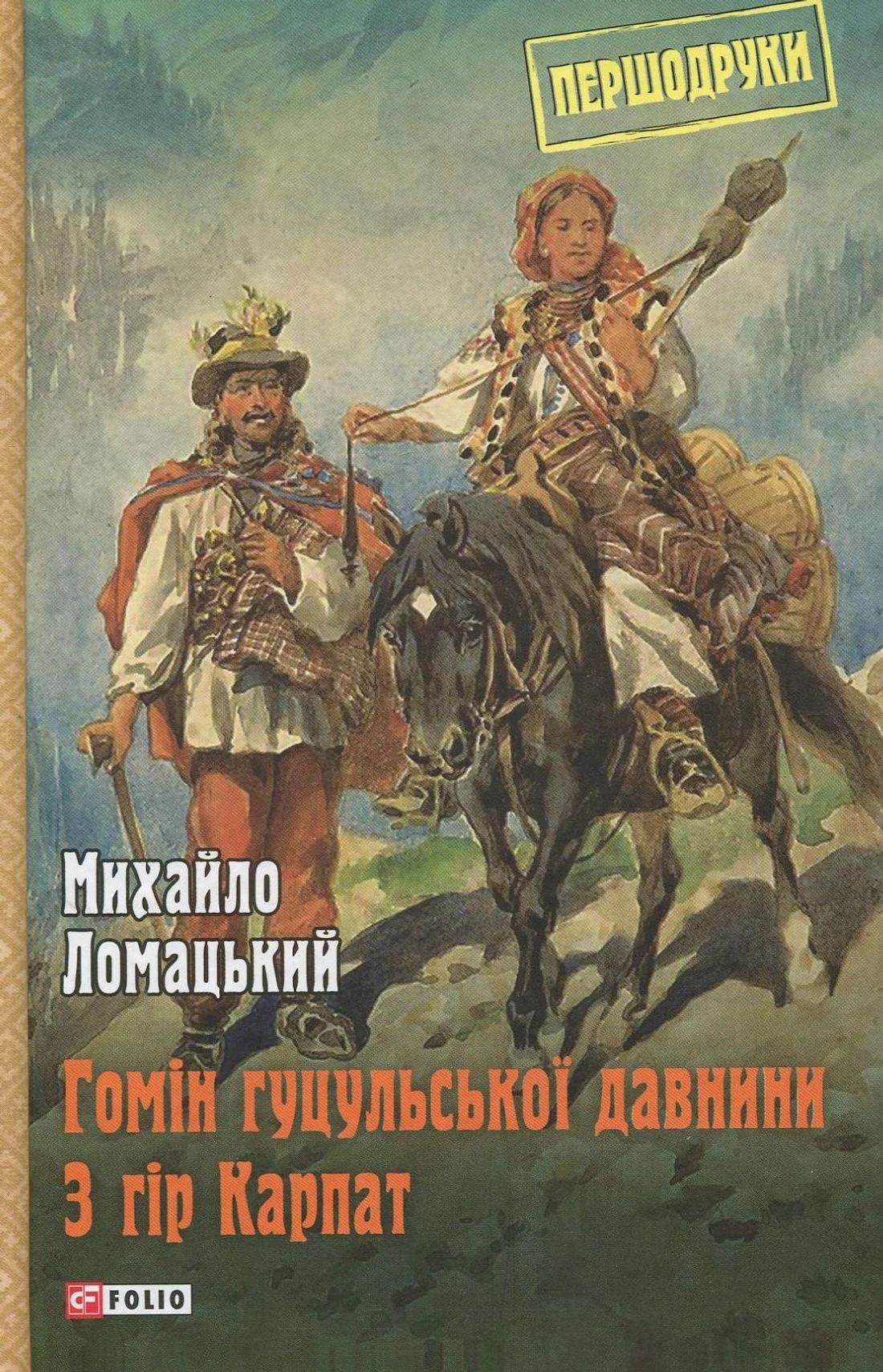 Гомін гуцульської давнини. З гір Карпат