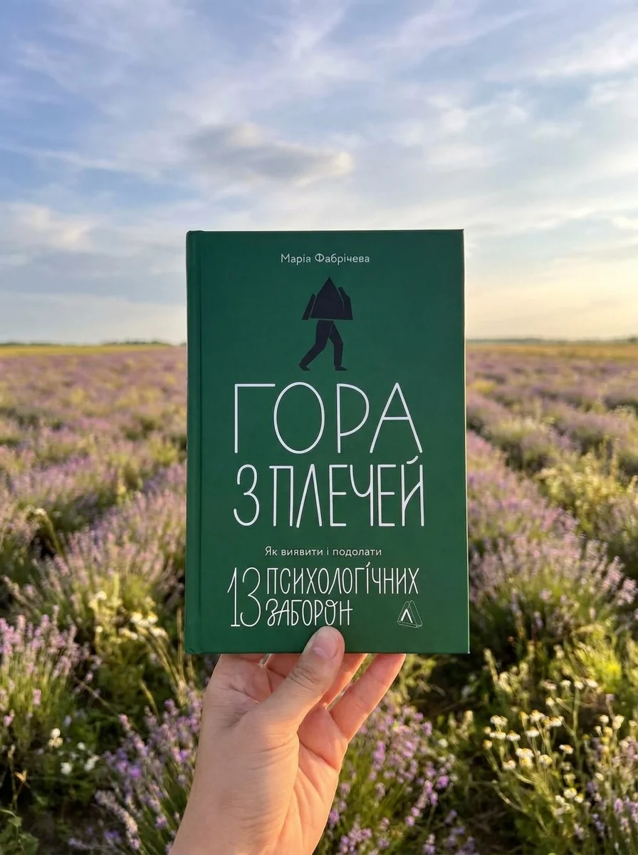 Гора з плечей — фото 2