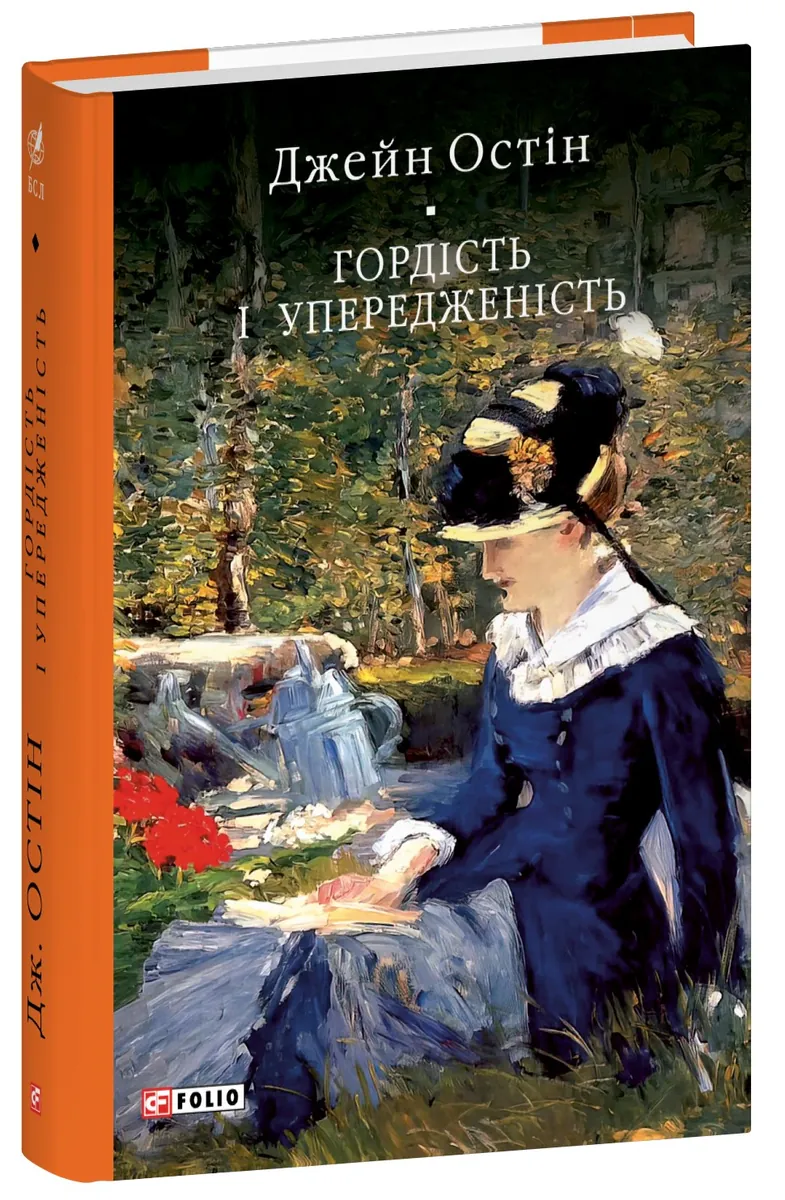 Гордість і упередженість — Джейн Остін, фото 4