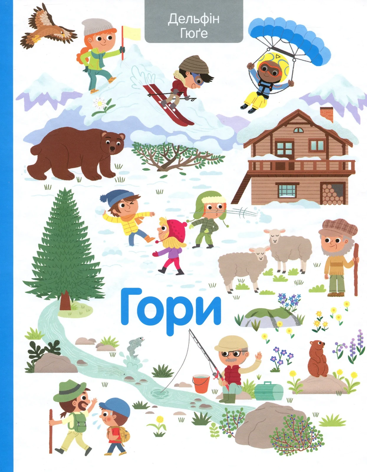 Гори