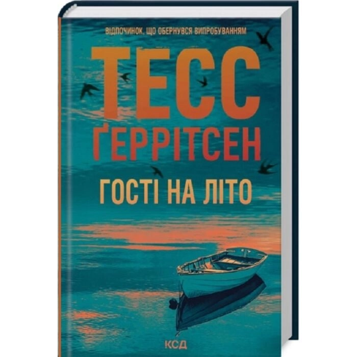 Гості на літо кн. 2 — фото 3