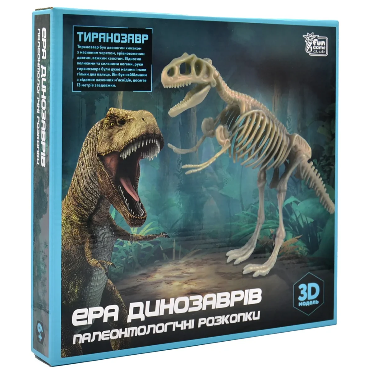 Гра Fun Game Розкопки, Ера динозаврів, Тиранозавр (83365)