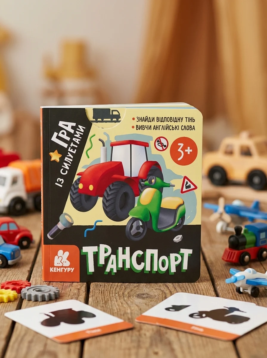 Гра із силуетами. Транспорт