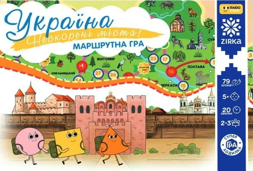 Гра-ходилка "Нескорені міста України"