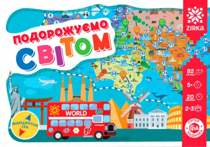 Гра-ходилка "Подорожуємо світом"