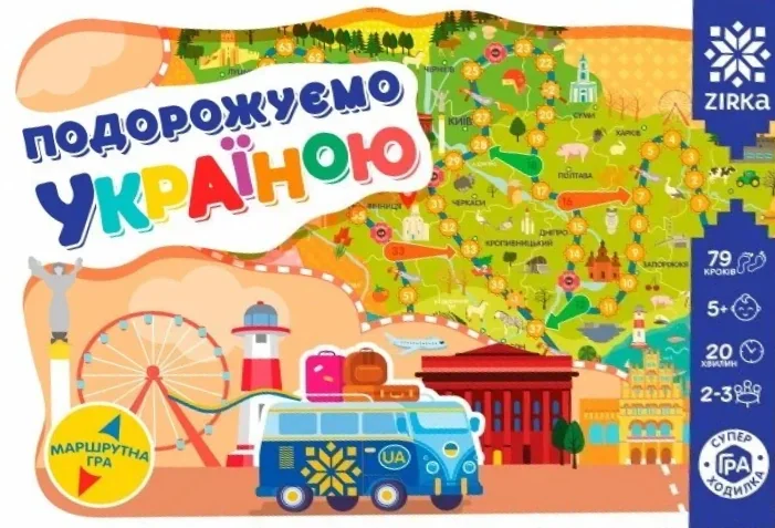 Гра-ходилка. Подорожуємо Україною