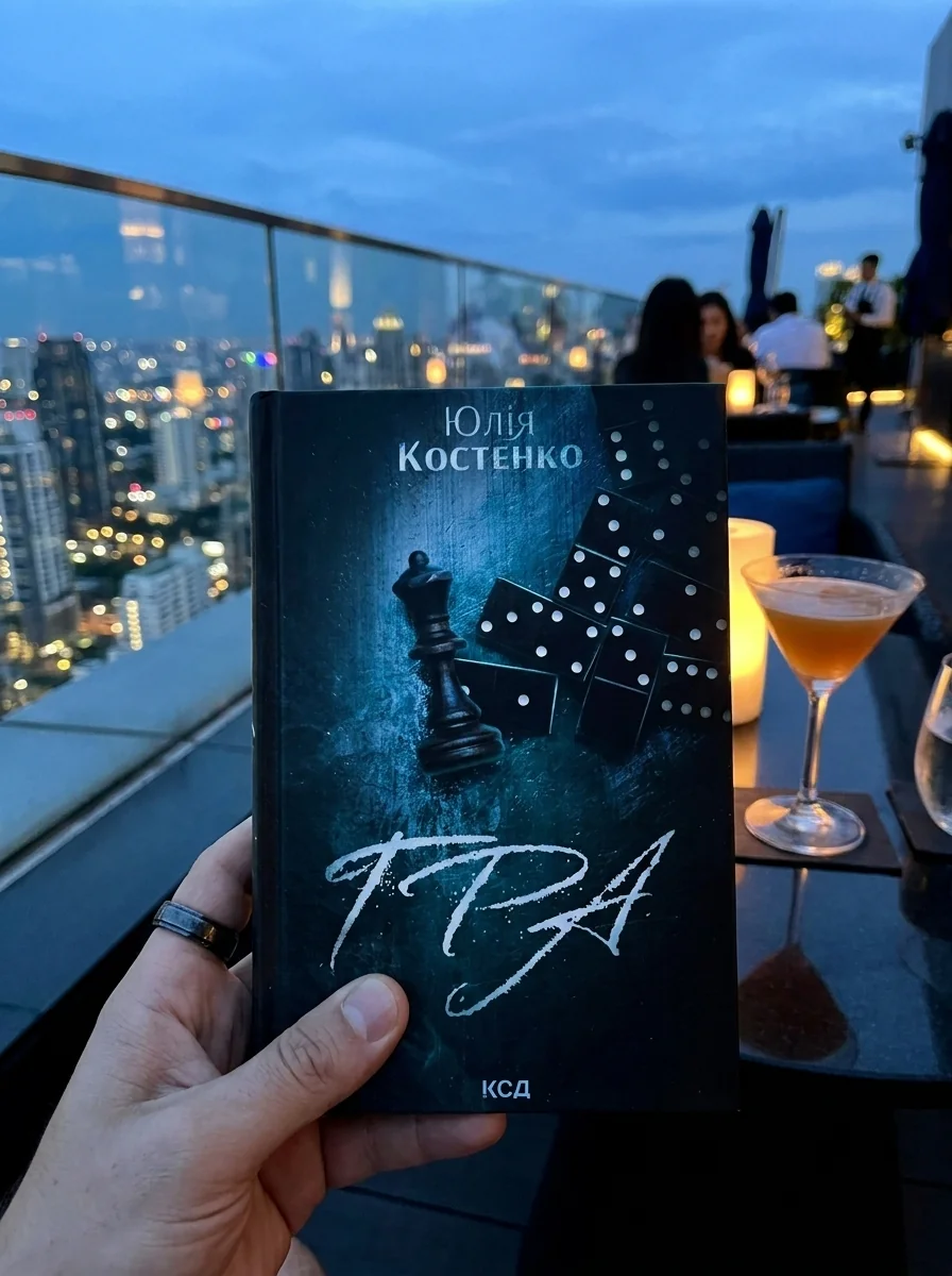 Гра. Книга 1 — Фантастика та фентезі