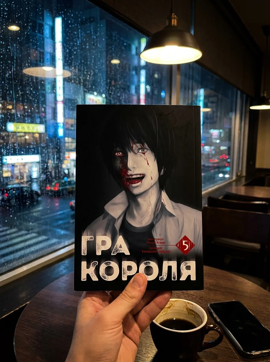 Гра Короля. Том 5 — фото 2