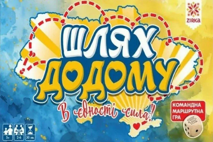 Гра "Шлях додому"