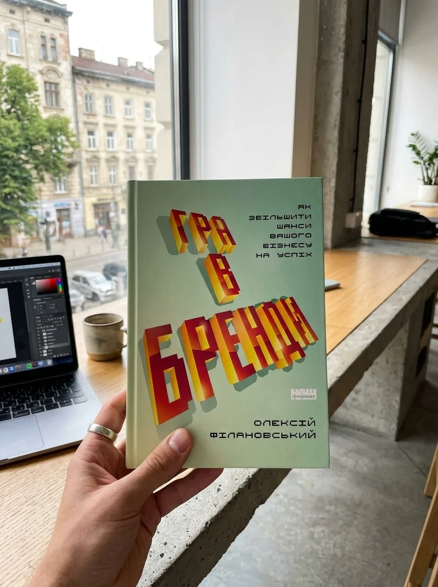 Гра в бренди — Олексій Філановський, обкладинка