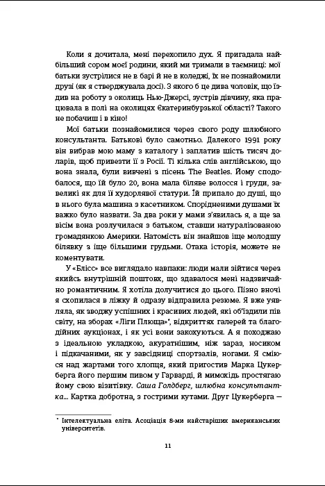 Гра в пари — Ханна Оренстін, фото 6
