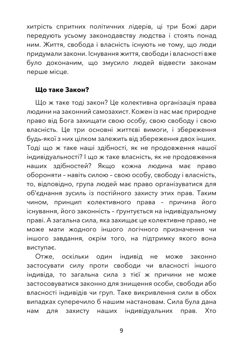 Грабунок за законом — Фредерік Бастіа, фото 6