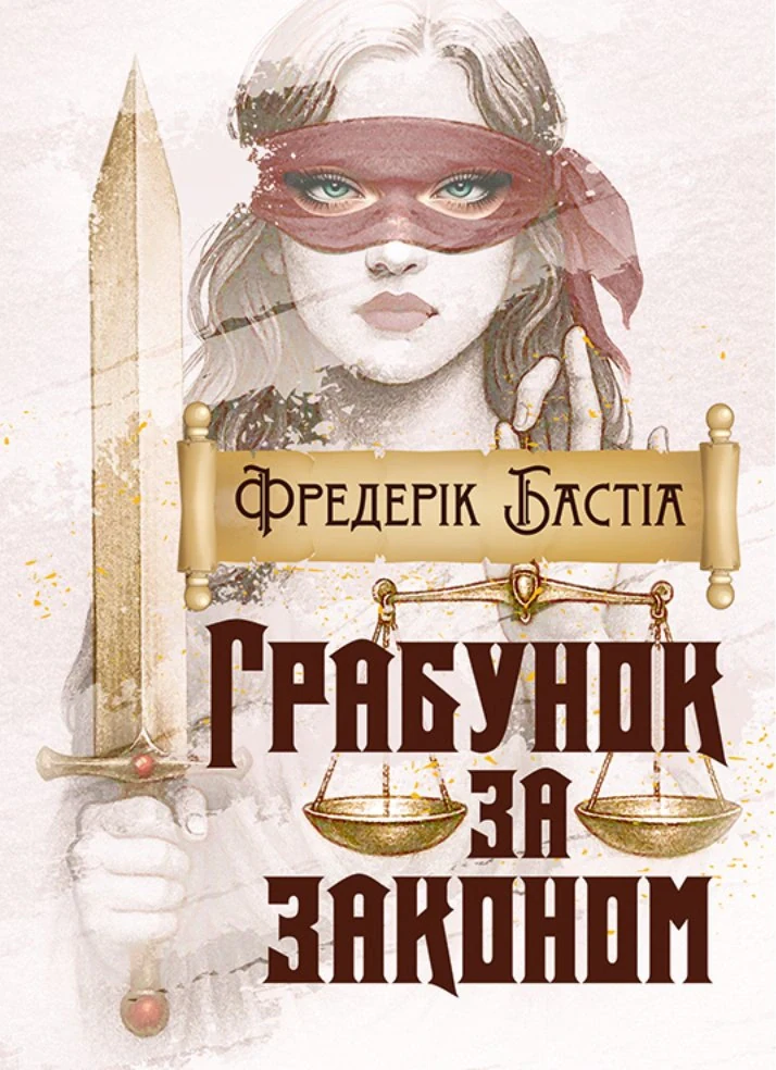 Грабунок за законом