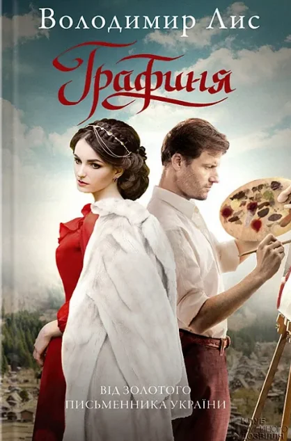 Графиня