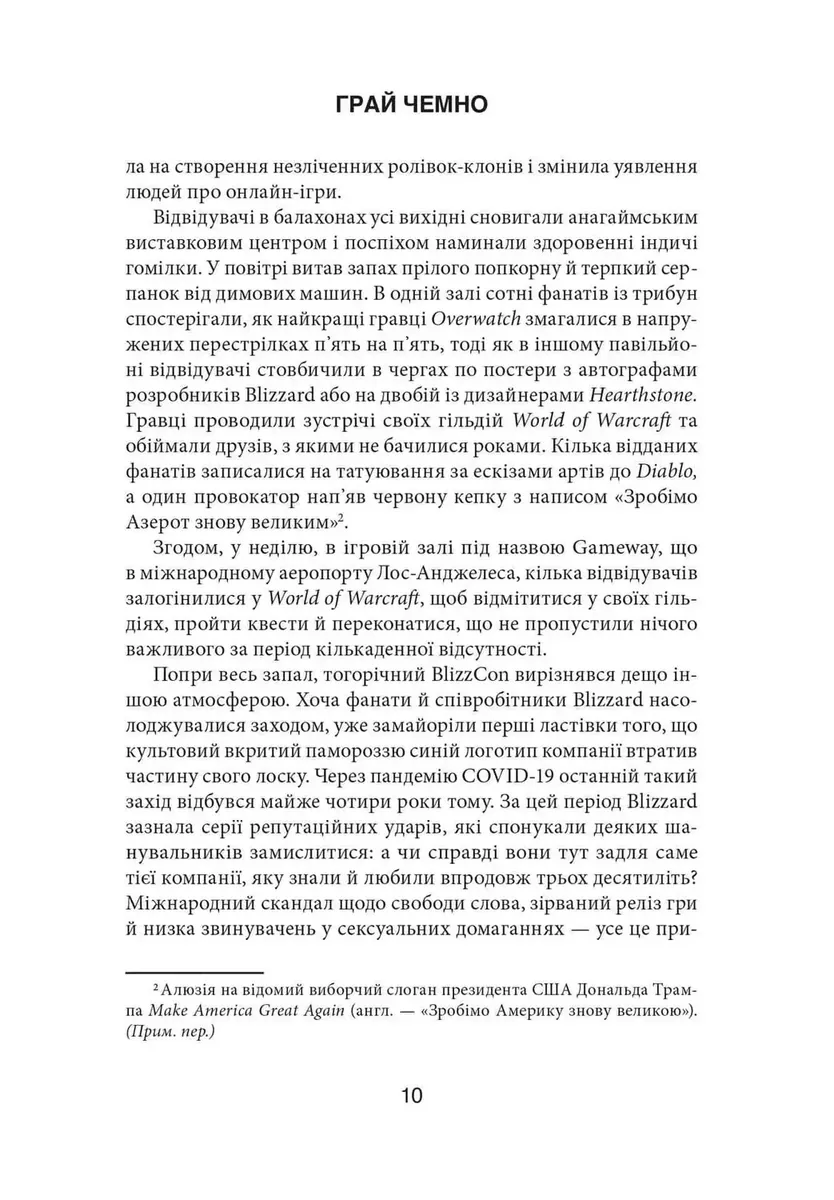 Грай чемно. Злет, падіння й майбутнє Blizzard Entertainment — Джейсон Шраєр, фото 5