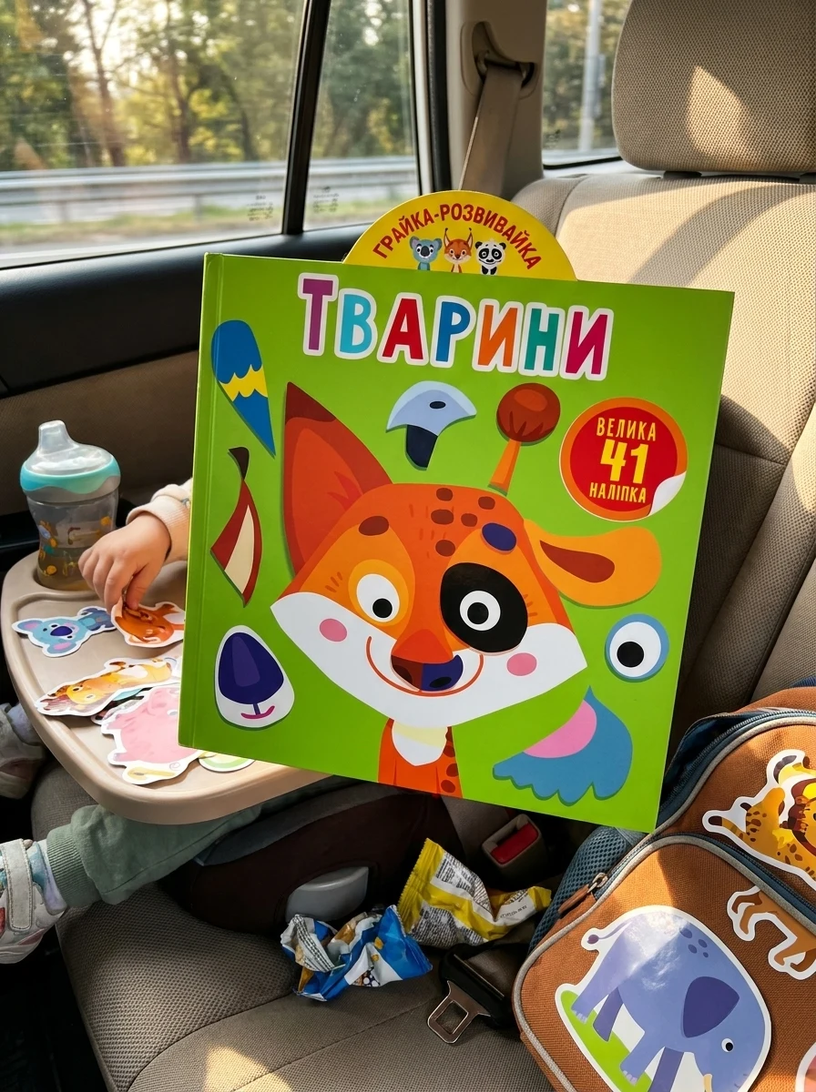 Грайка-розвивайка. Тварини. 41 велика наліпка — фото 2