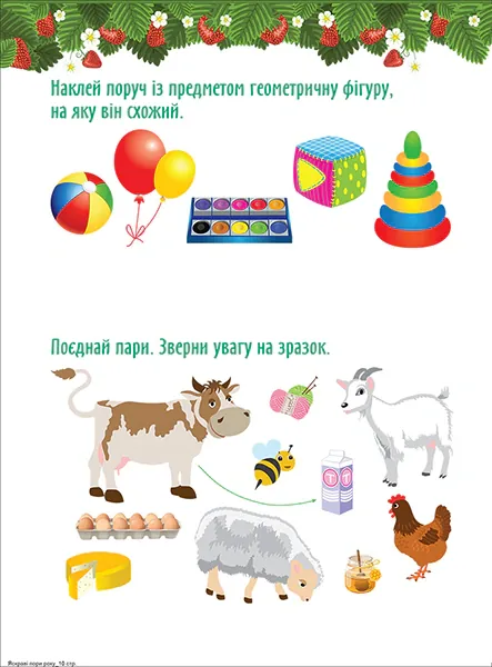 Граючи розвиваємось. Яскраві пори року. Інтерактивна книжка з наліпками — Наталя Томашевська, фото 4
