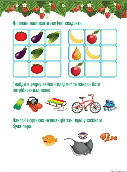 Граючи розвиваємось. Яскраві пори року. Інтерактивна книжка з наліпками — Наталя Томашевська, фото 5