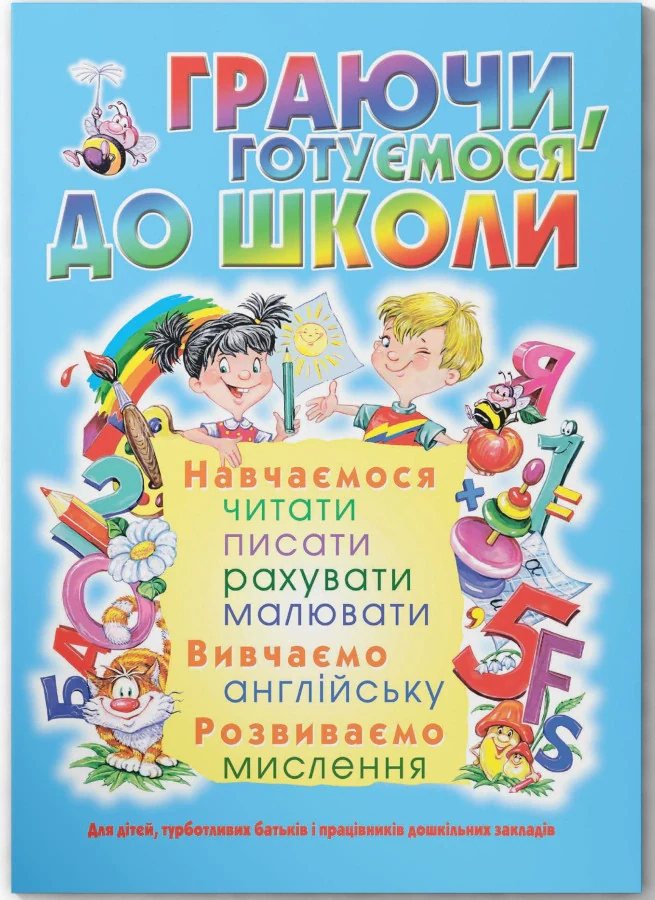 Граючи