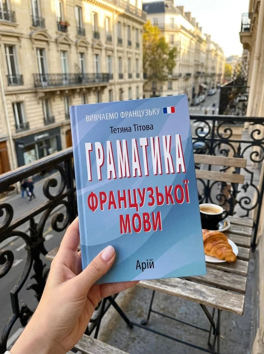 Граматика французької мови — Вивчення мов