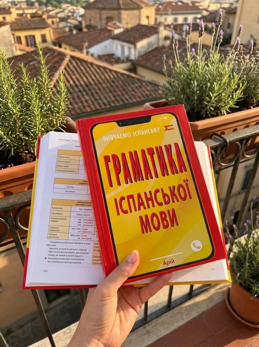 Граматика іспанської мови — Вивчення мов