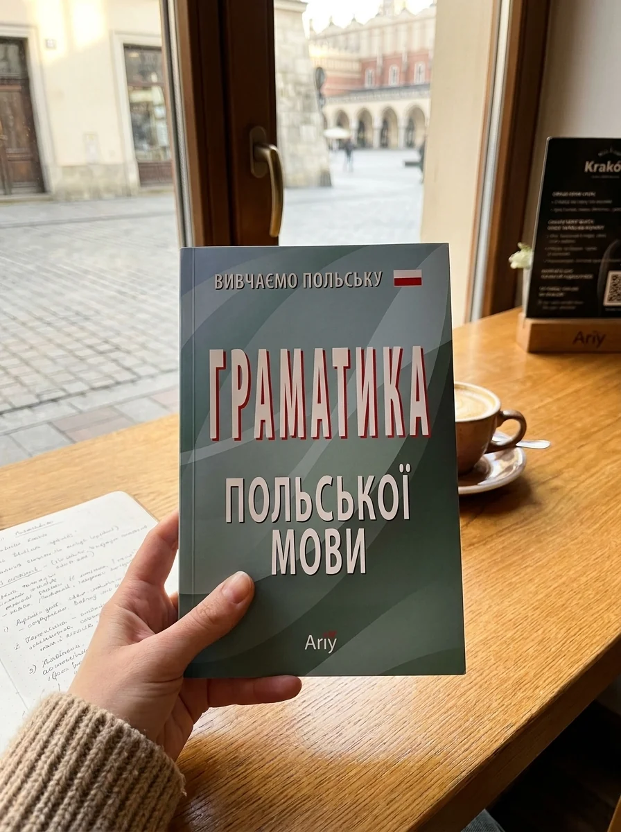 Граматика польської мови — Вивчення мов