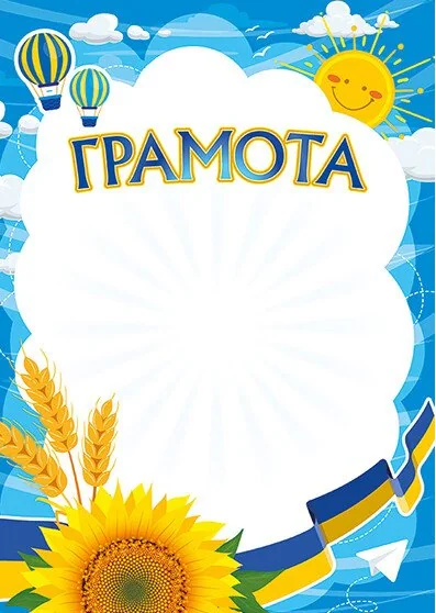 Грамота шкільна