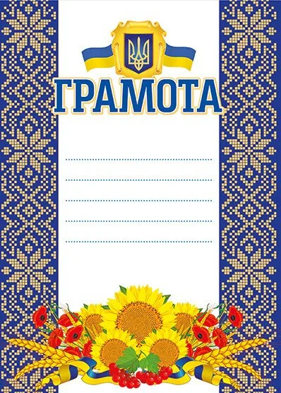 Грамота синя з соняхами