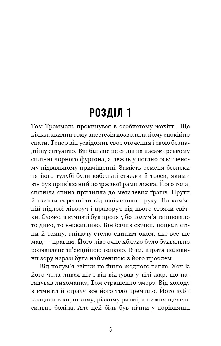 Грімм. Біляночка помирає. Книга 3 — Еліас Галлер, фото 4