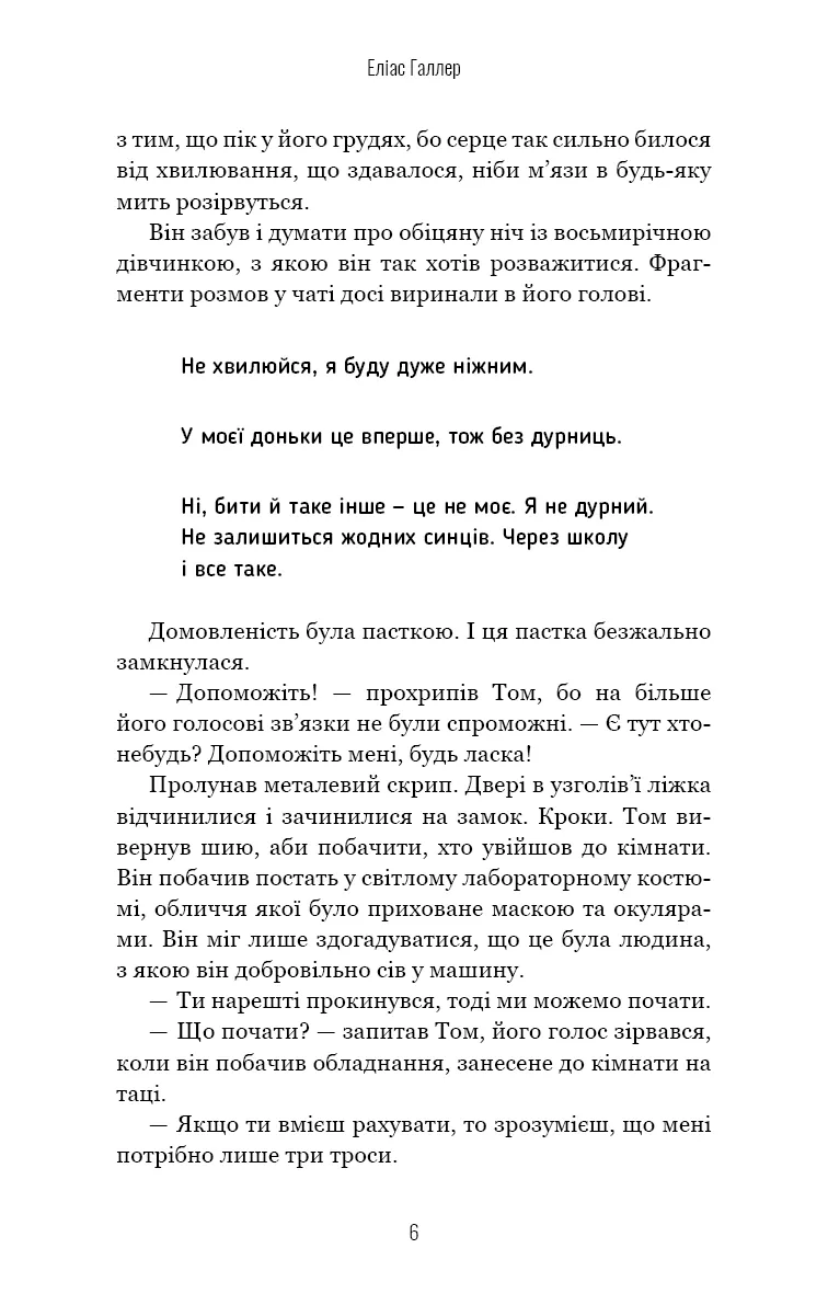 Грімм. Біляночка помирає. Книга 3 — Еліас Галлер, фото 5
