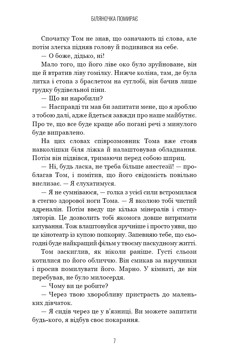 Грімм. Біляночка помирає. Книга 3 — Еліас Галлер, фото 6