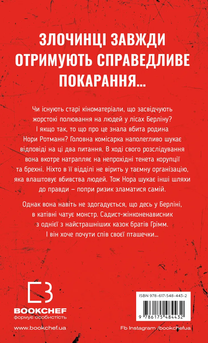 Грімм. Пташечка мовчить. Книга 2 — Еліас Галлер, фото 4