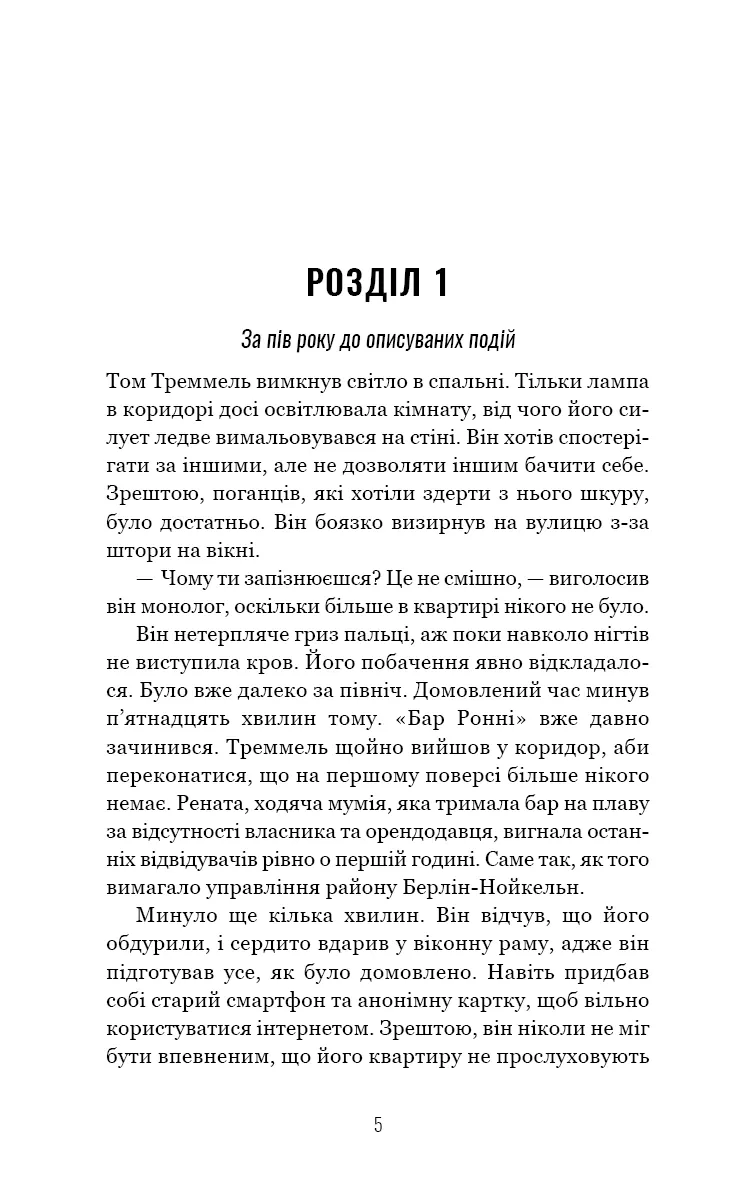 Грімм. Пташечка мовчить. Книга 2 — Еліас Галлер, фото 6