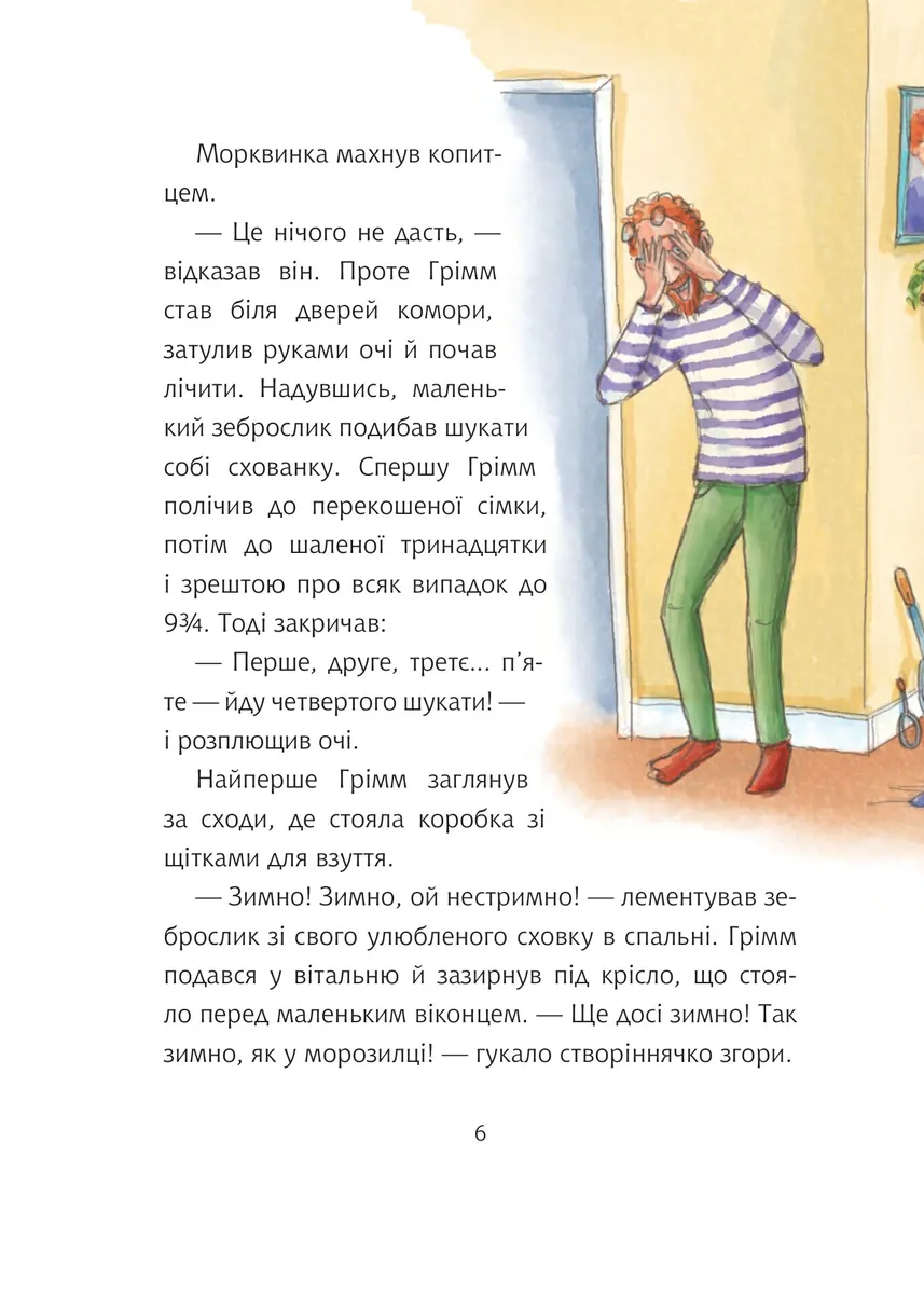 Грімм та Морквинка їдуть на відпочинок — Стефані Шнайдер, фото 3