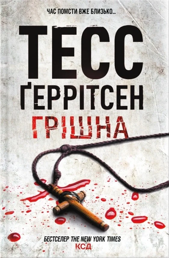 Грішна. Книга 3