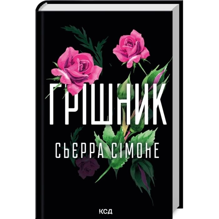Грішник Книга 2 Священник — фото 3