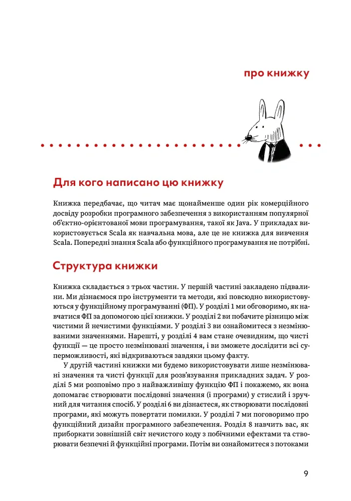 Грокаємо функційне програмування — Міхал Плахта, фото 4