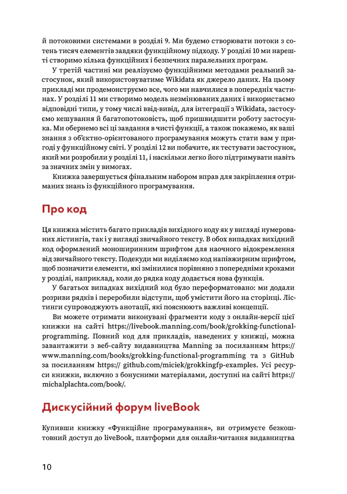 Грокаємо функційне програмування — Міхал Плахта, фото 5