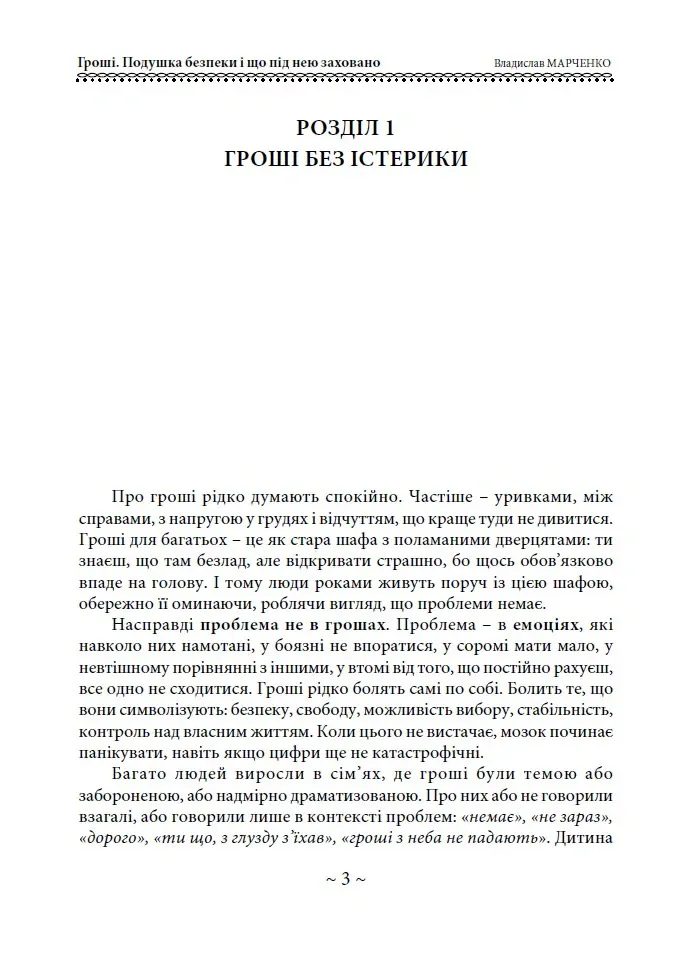 Гроші. Подушка безпеки і що під нею заховано — Владислав Марченко, фото 5