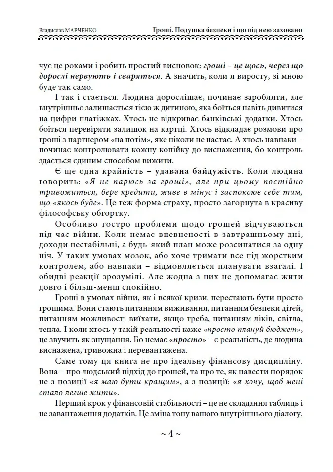 Гроші. Подушка безпеки і що під нею заховано — Владислав Марченко, фото 6