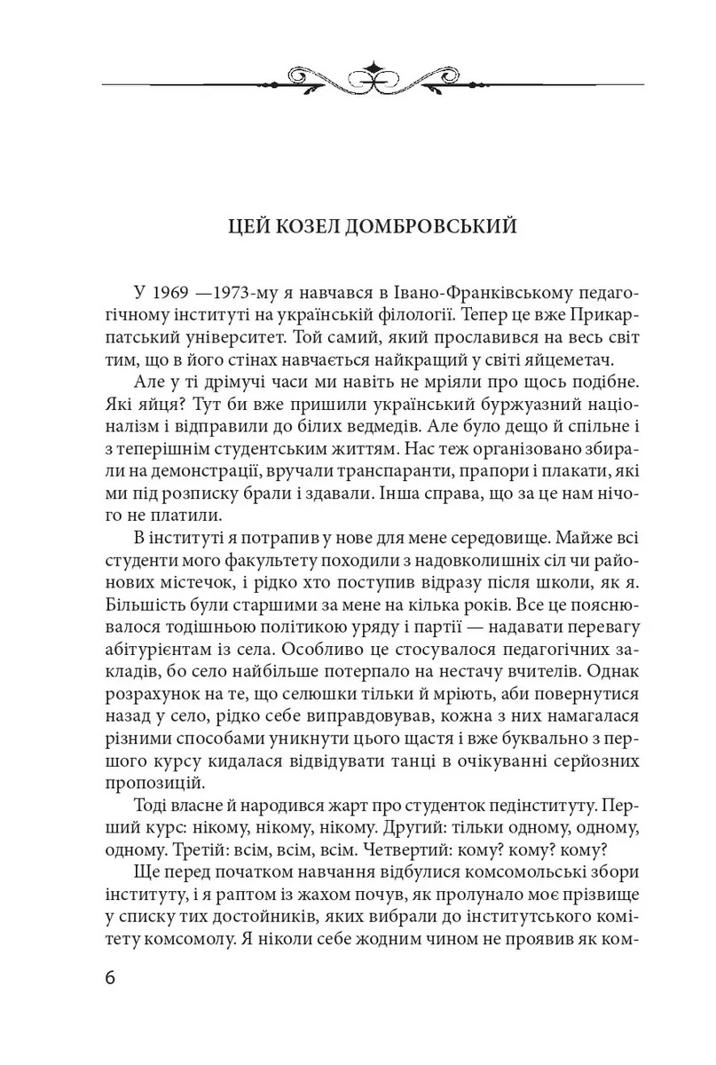 Груші в тісті — Юрій Винничук, фото 6