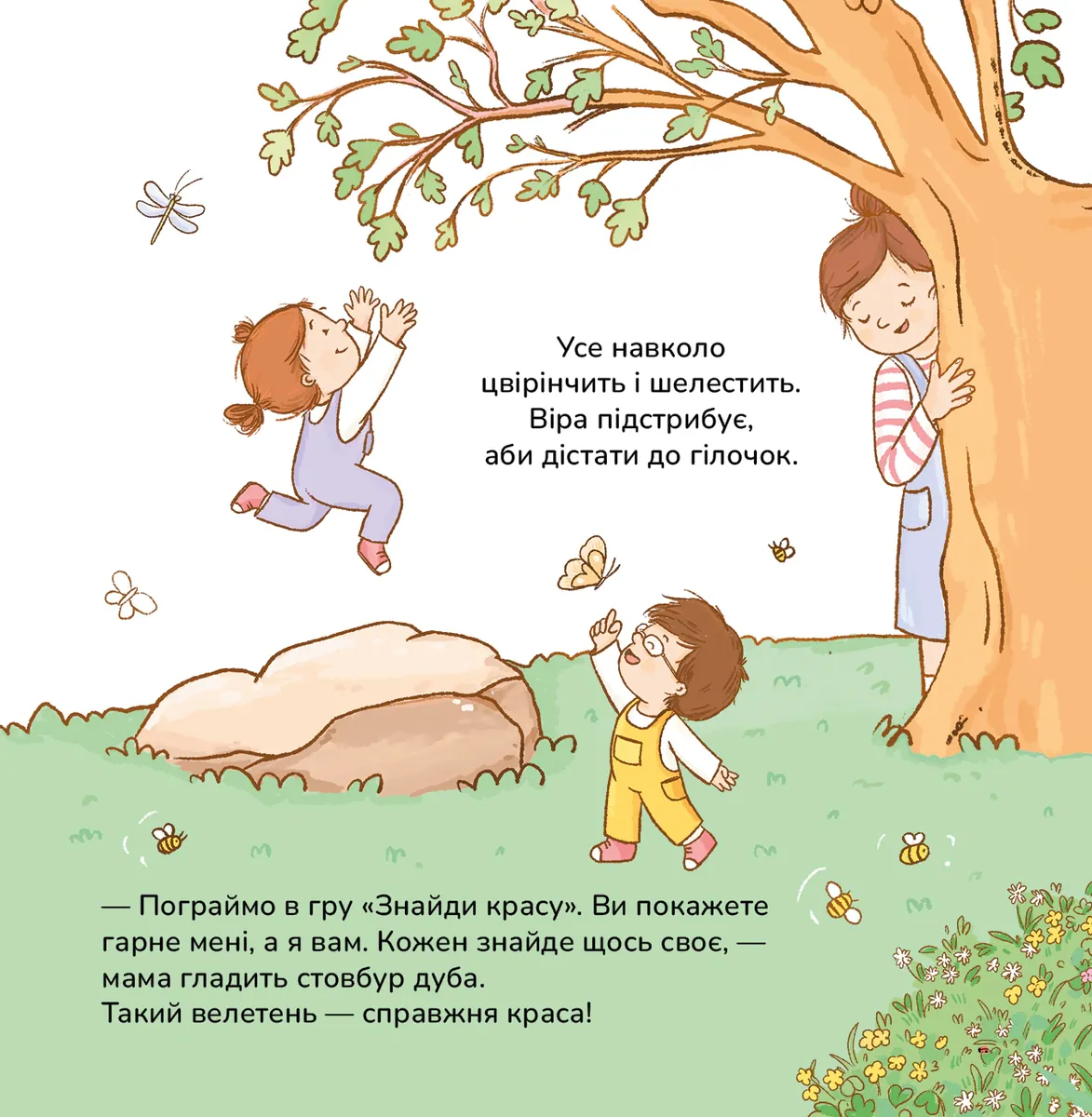 Грушки йдуть у парк — Пінчук Ольга, фото 7