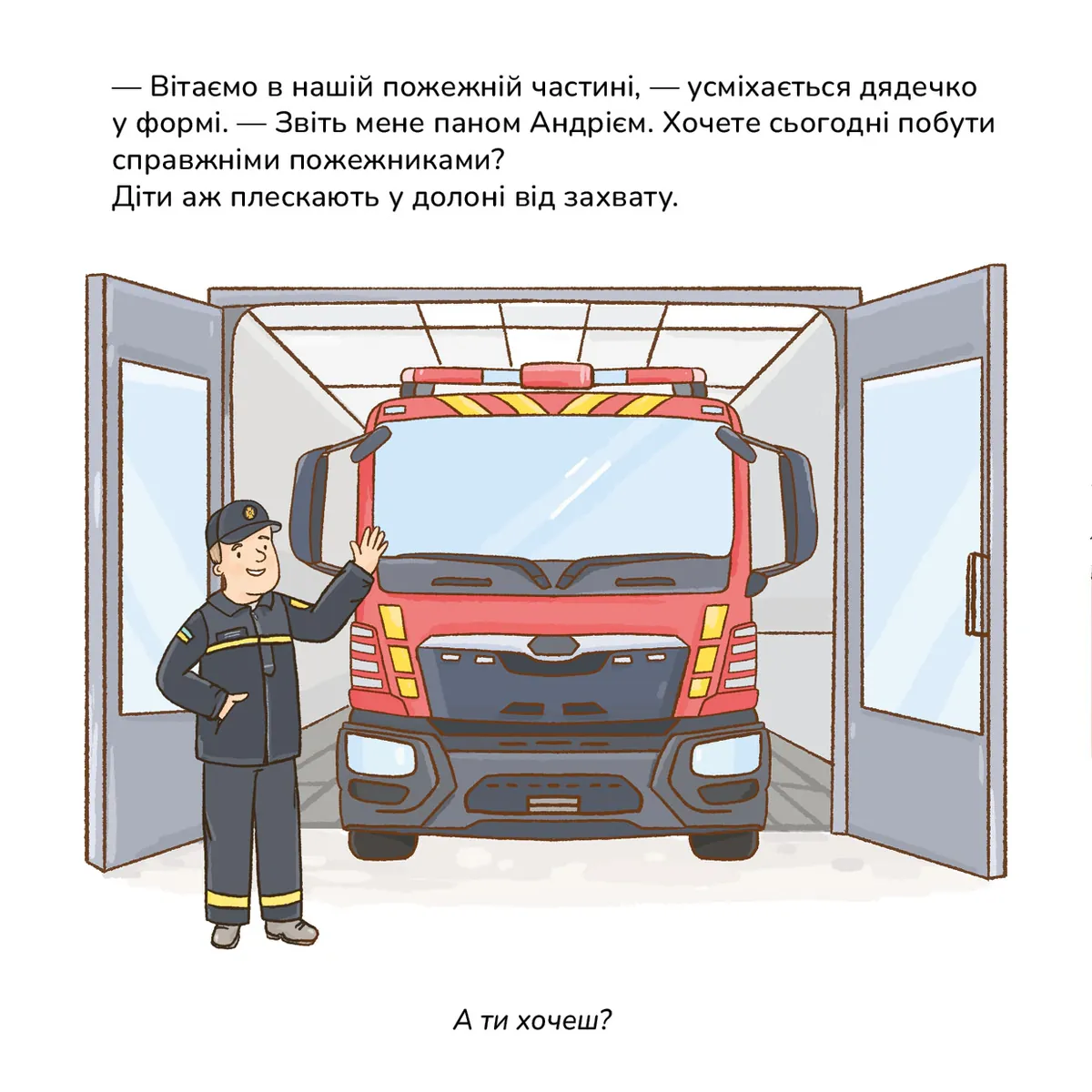 Грушки - пожежники — Пінчук Ольга, фото 7