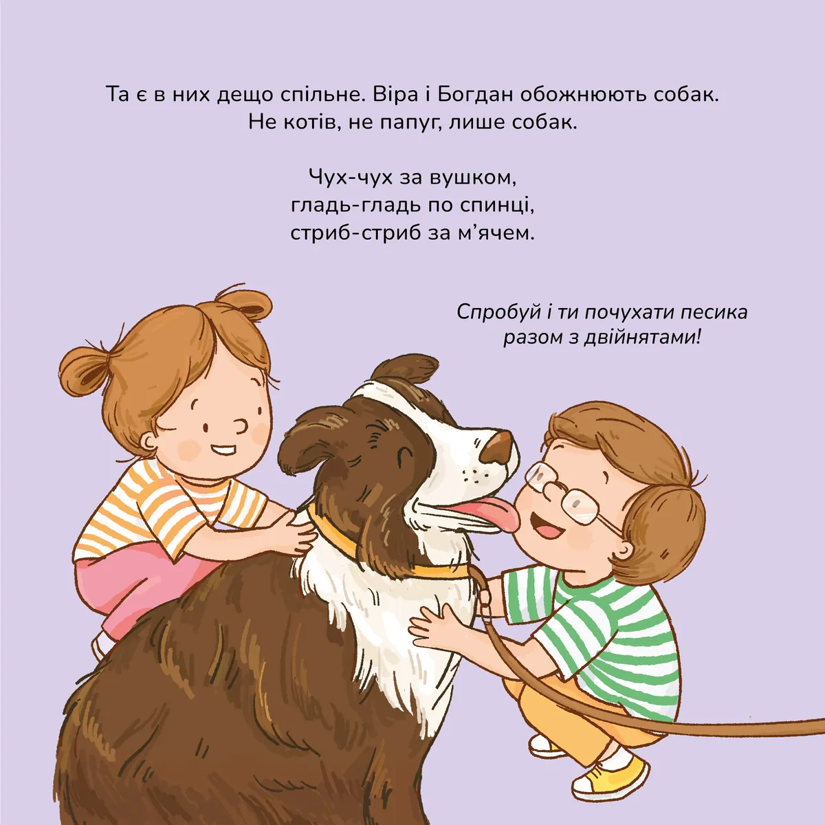 Грушки, Вуглик і Тишко — Пінчук Ольга, фото 6