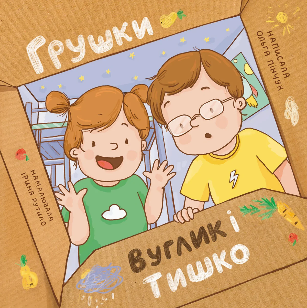 Грушки, Вуглик і Тишко